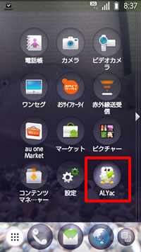 ALYac Androidインストール