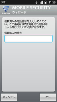 F-Secure MOBILE SECURITYインストール