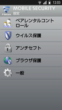 F-Secure MOBILE SECURITYペアレンタルコントロール