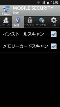 F-Secure MOBILE SECURITYウイルス対策