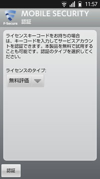 F-Secure MOBILE SECURITYインストール