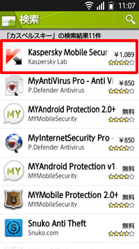 Kaspersky Mobile Security 9インストール