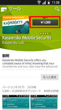 Kaspersky Mobile Security 9インストール