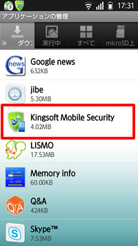 KINGSOFT Mobile Securityアンインストール