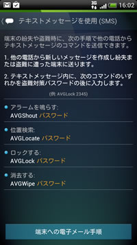 AVG アンチウイルス for Android　アンチセフト