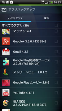 AVG アンチウイルス for Android　プライバシー
