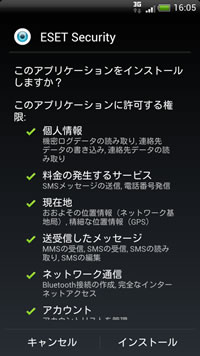 ESET Mobile Securityインストール