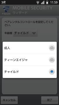 F-Secure MOBILE SECURITYペアレンタルコントロール