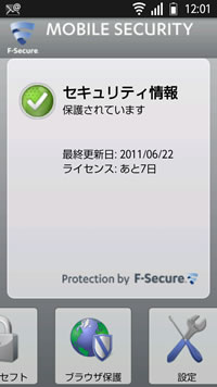 F-Secure MOBILE SECURITYメイン画面