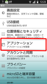 ESET Mobile Securityアンインストール